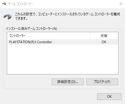 とりとうさぎと Pc Ps3のds3コントローラーをpcで使えるようにしました