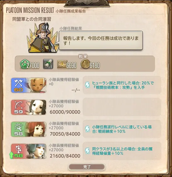 Ff14 冒険者小隊のジンクス厳選中 とりとうさぎと
