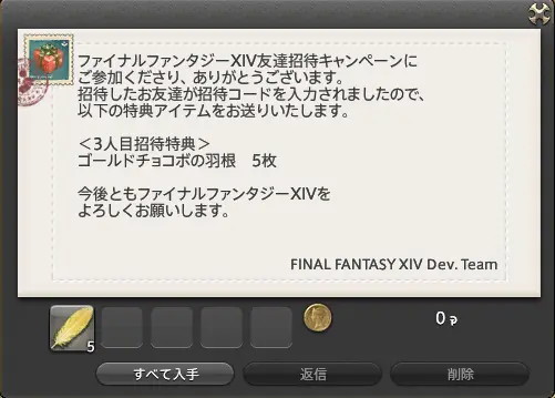 とりとうさぎと Ff14 赤グランチョコボをゲットしました