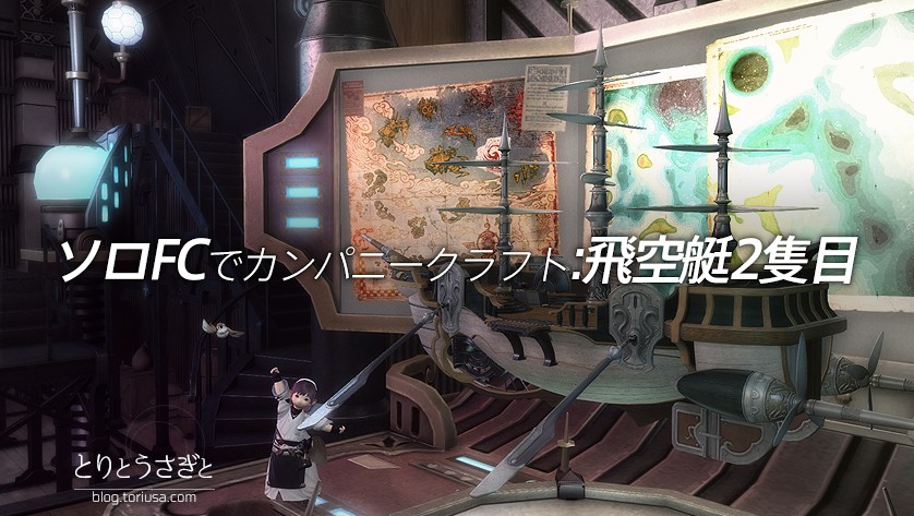 Ff14 カンパニークラフトはコレジャナイ 複数のクラフターで1つのアイテムを製作するシステムがほしいと要望 ねこくまぶろぐ